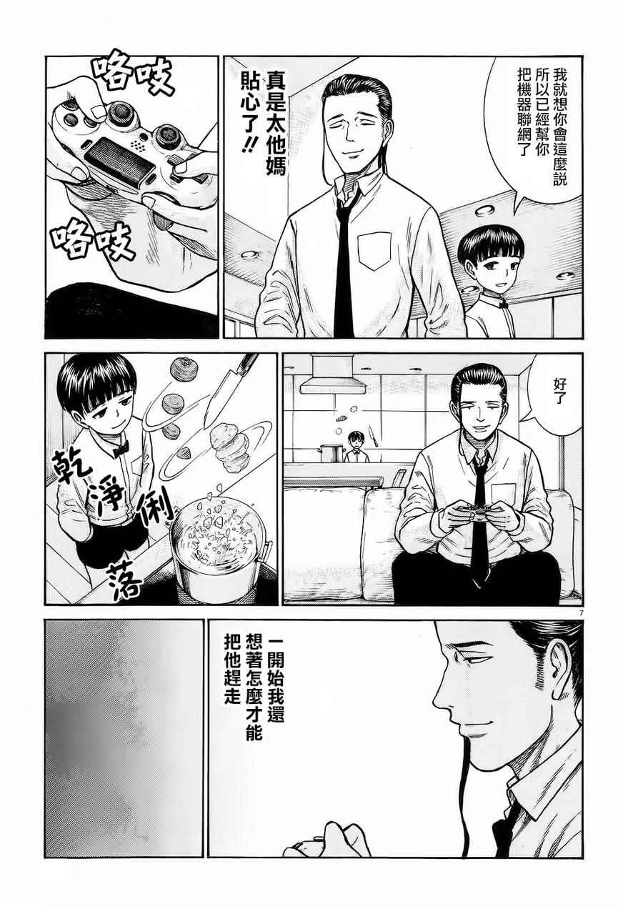 《黑社会的超能力女儿》漫画最新章节第65话免费下拉式在线观看章节第【7】张图片