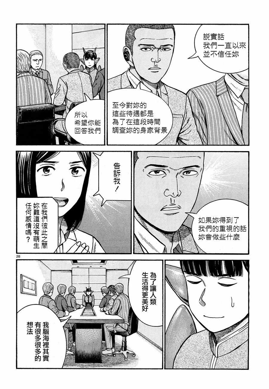 《黑社会的超能力女儿》漫画最新章节第87话免费下拉式在线观看章节第【28】张图片