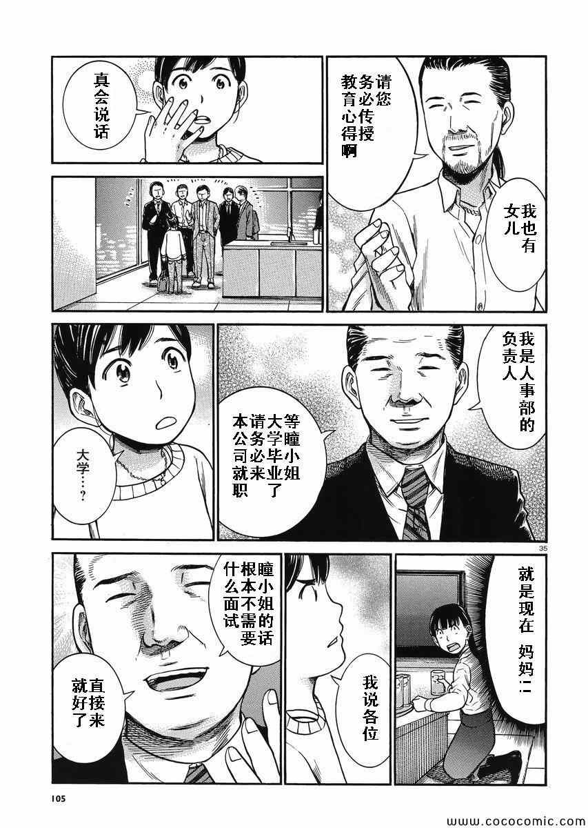 《黑社会的超能力女儿》漫画最新章节第31话免费下拉式在线观看章节第【34】张图片