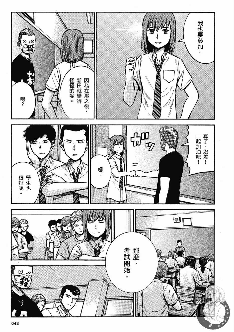 《黑社会的超能力女儿》漫画最新章节第14卷免费下拉式在线观看章节第【45】张图片