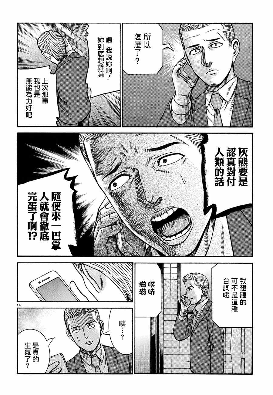 《黑社会的超能力女儿》漫画最新章节第88话免费下拉式在线观看章节第【14】张图片