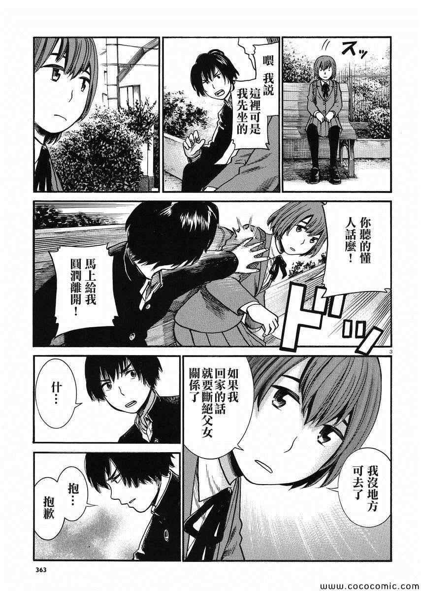 《黑社会的超能力女儿》漫画最新章节第30话免费下拉式在线观看章节第【3】张图片