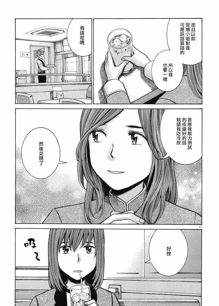 《黑社会的超能力女儿》漫画最新章节第51话免费下拉式在线观看章节第【11】张图片