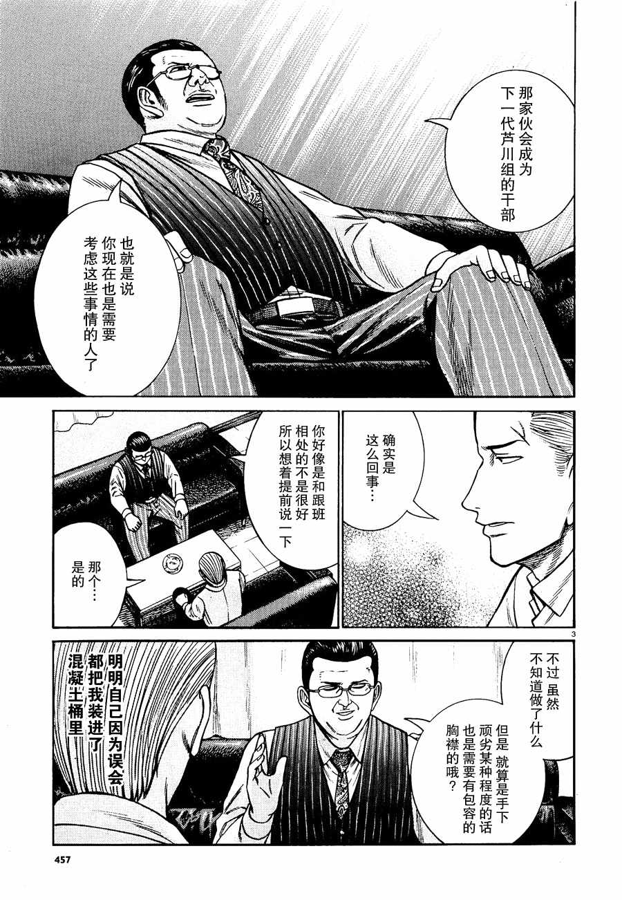 《黑社会的超能力女儿》漫画最新章节第81话免费下拉式在线观看章节第【3】张图片