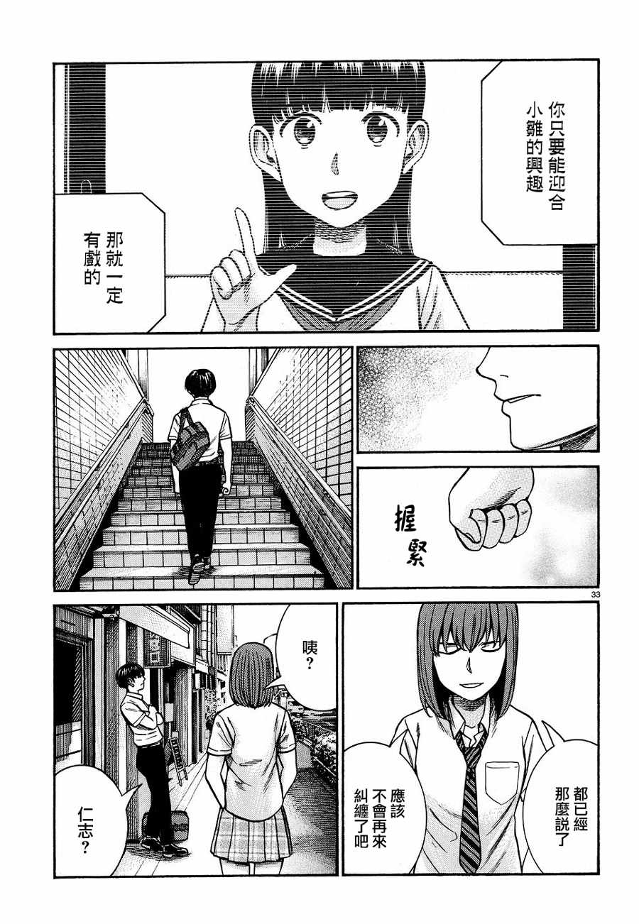 《黑社会的超能力女儿》漫画最新章节第83话免费下拉式在线观看章节第【32】张图片