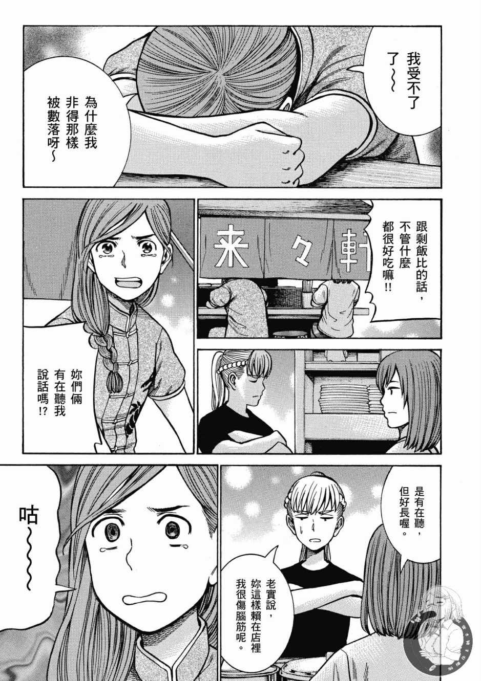 《黑社会的超能力女儿》漫画最新章节第14卷免费下拉式在线观看章节第【9】张图片