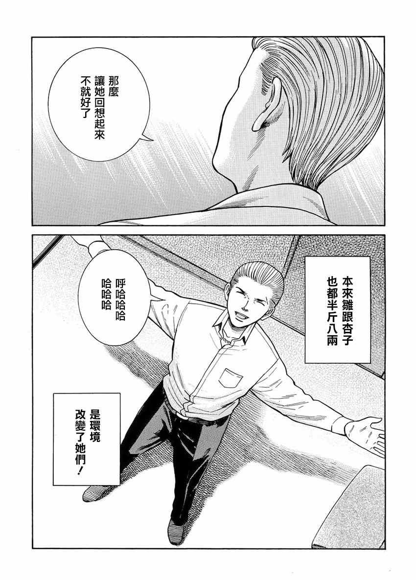 《黑社会的超能力女儿》漫画最新章节第45话免费下拉式在线观看章节第【13】张图片