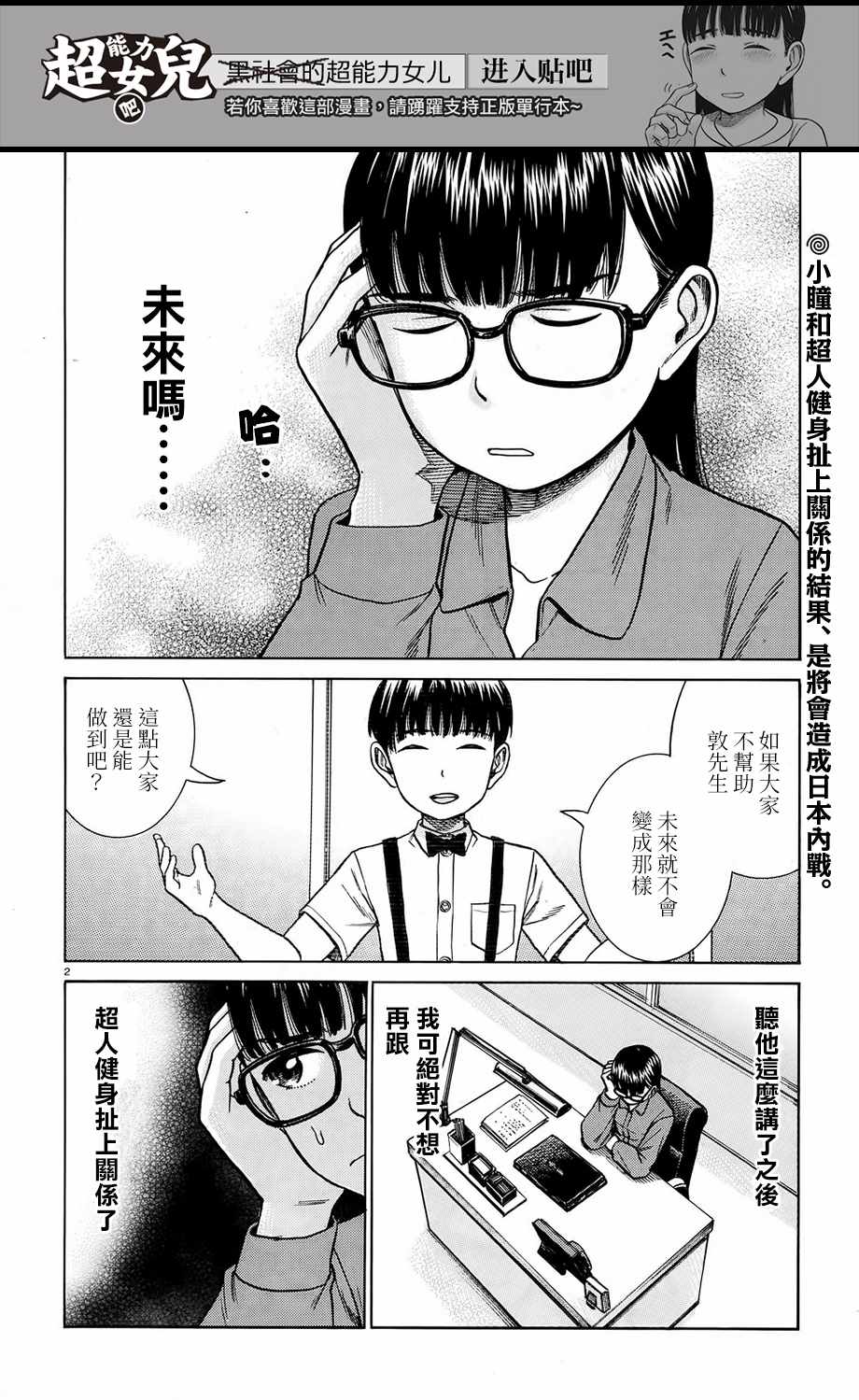 《黑社会的超能力女儿》漫画最新章节第77话免费下拉式在线观看章节第【2】张图片