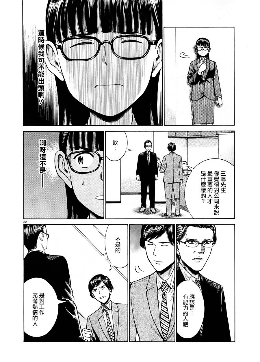 《黑社会的超能力女儿》漫画最新章节第50话免费下拉式在线观看章节第【32】张图片