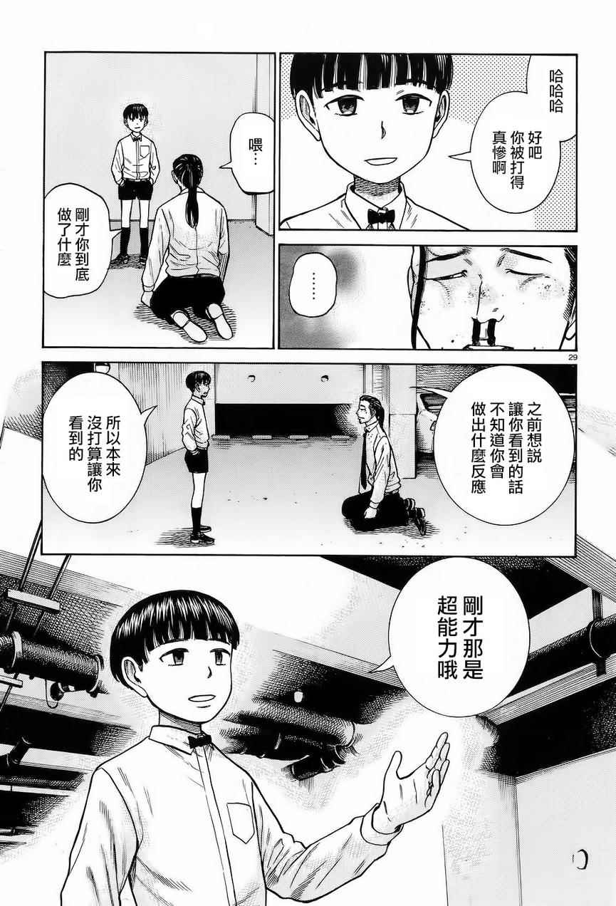 《黑社会的超能力女儿》漫画最新章节第65话免费下拉式在线观看章节第【29】张图片