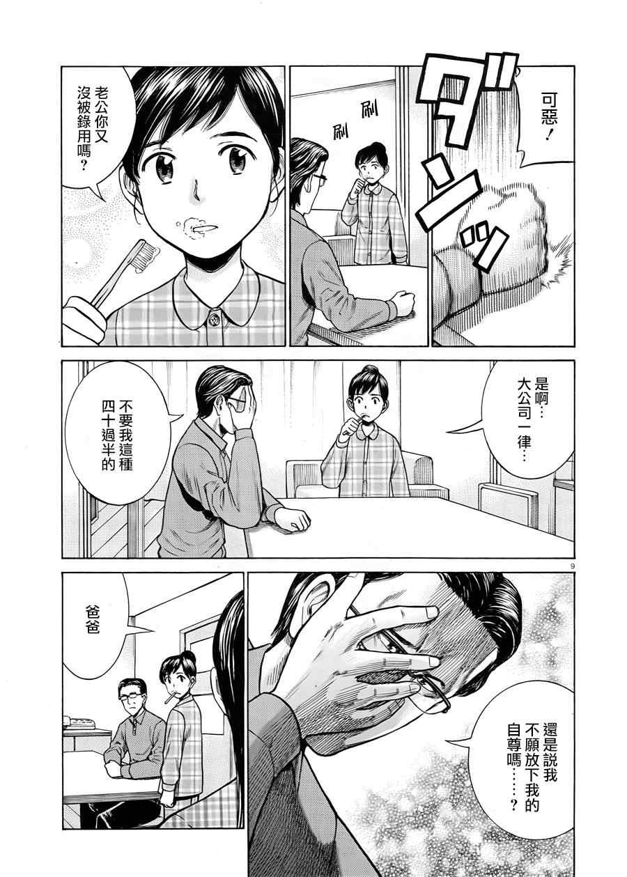 《黑社会的超能力女儿》漫画最新章节第50话免费下拉式在线观看章节第【9】张图片