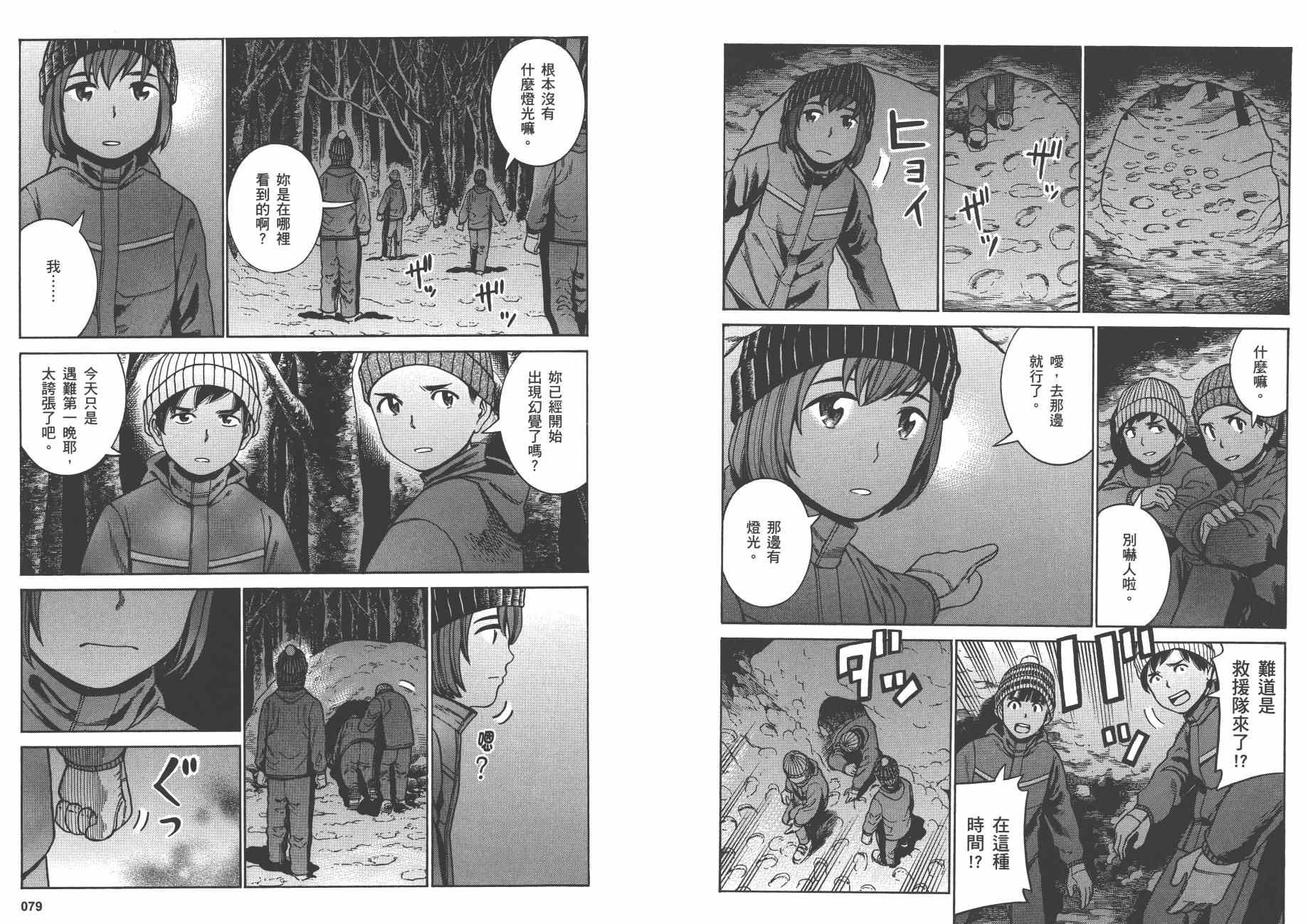 《黑社会的超能力女儿》漫画最新章节第9卷免费下拉式在线观看章节第【42】张图片