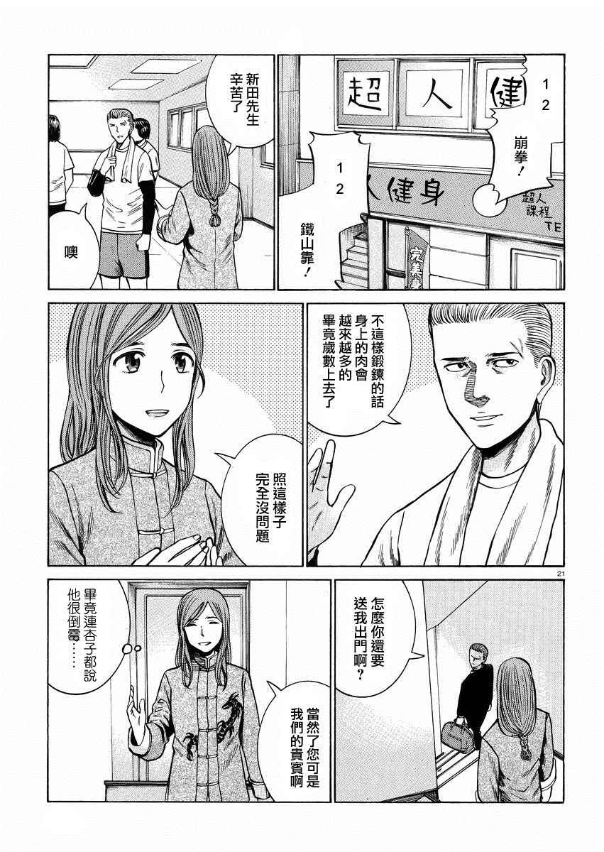 《黑社会的超能力女儿》漫画最新章节第55话免费下拉式在线观看章节第【21】张图片