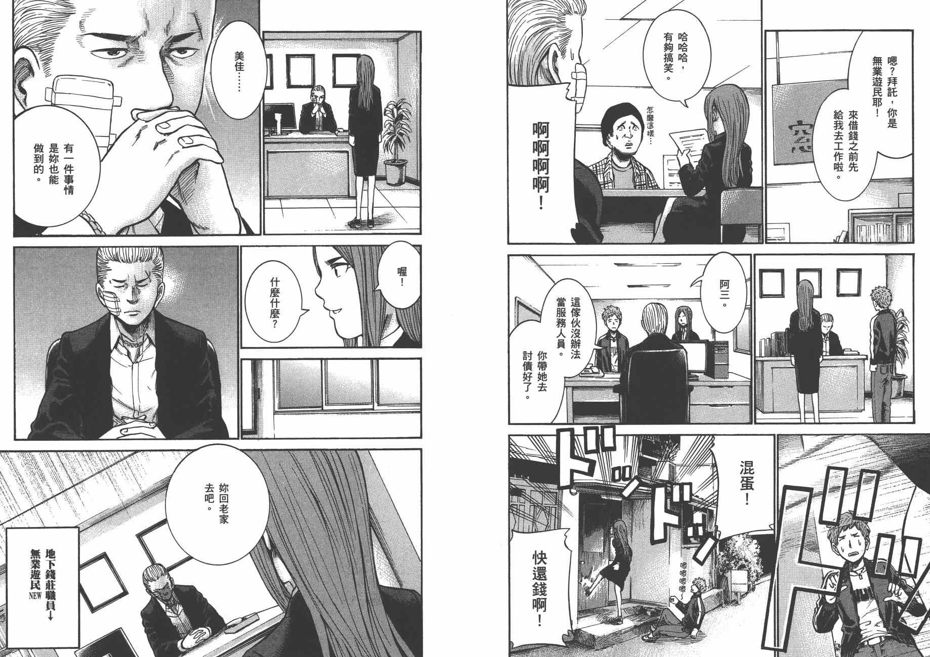 《黑社会的超能力女儿》漫画最新章节第4卷免费下拉式在线观看章节第【73】张图片