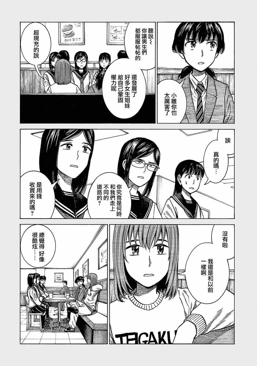 《黑社会的超能力女儿》漫画最新章节超能力女儿 EXTRA 23免费下拉式在线观看章节第【5】张图片