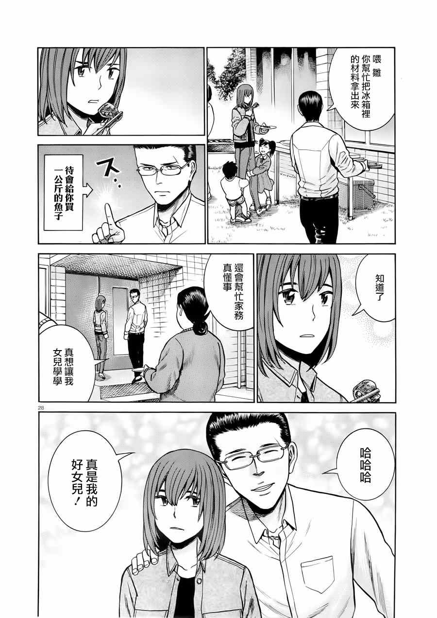 《黑社会的超能力女儿》漫画最新章节第48话免费下拉式在线观看章节第【28】张图片