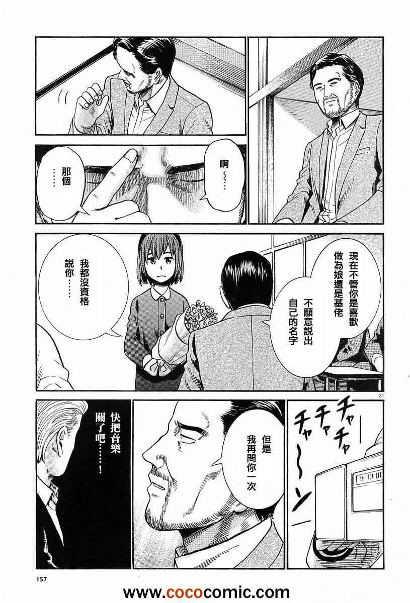 《黑社会的超能力女儿》漫画最新章节第24话免费下拉式在线观看章节第【31】张图片