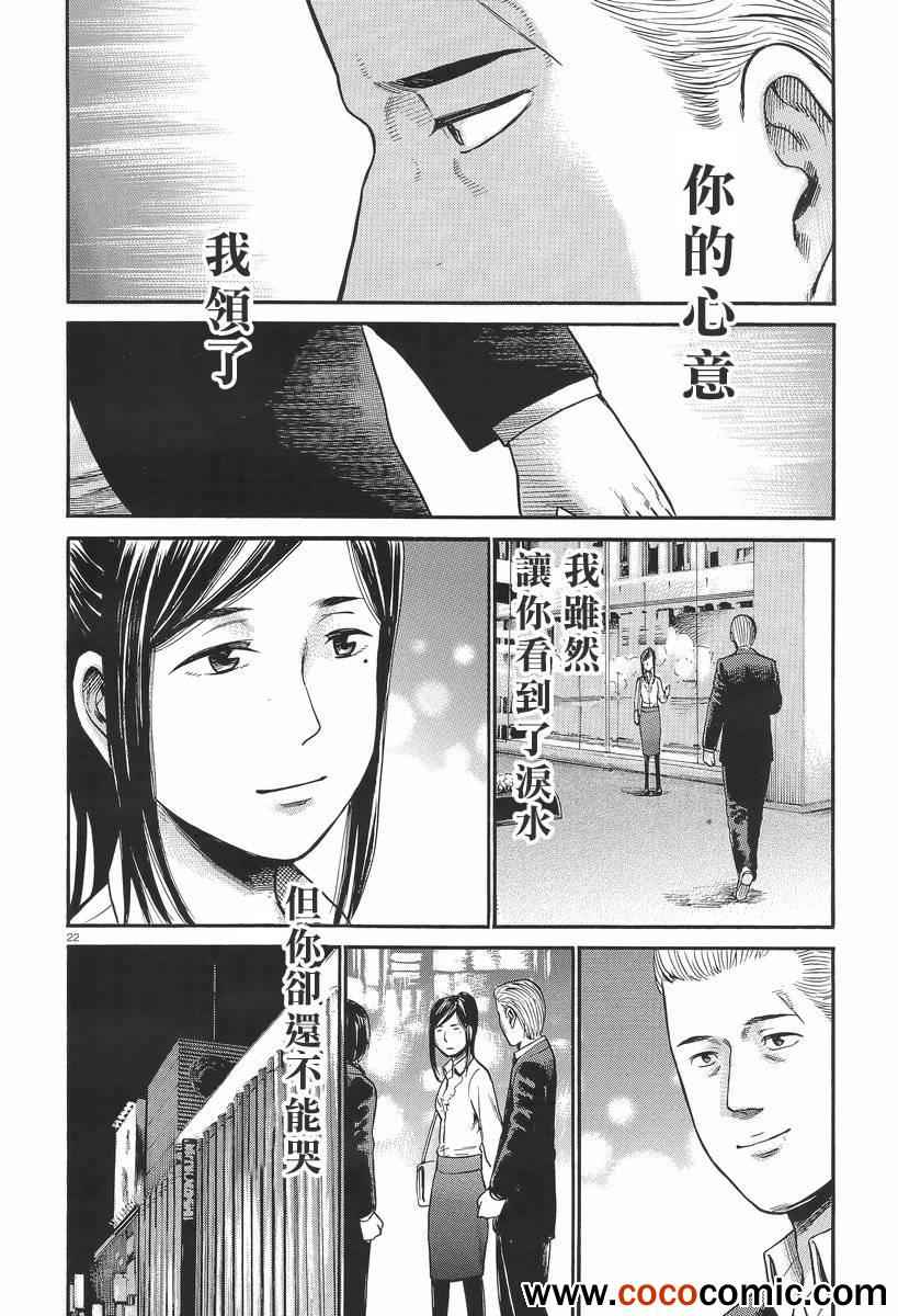 《黑社会的超能力女儿》漫画最新章节第25话免费下拉式在线观看章节第【23】张图片