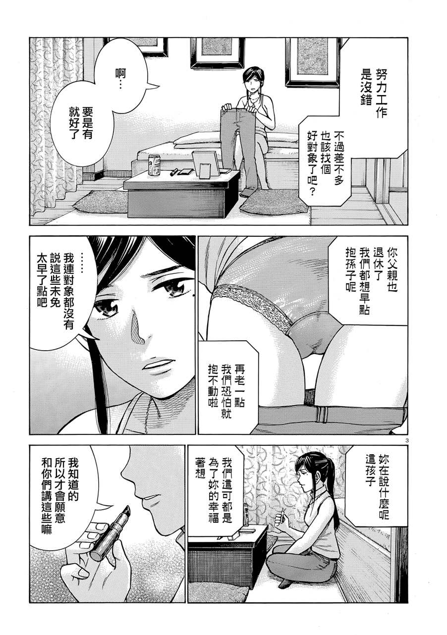 《黑社会的超能力女儿》漫画最新章节第95话 幸福的模样免费下拉式在线观看章节第【3】张图片