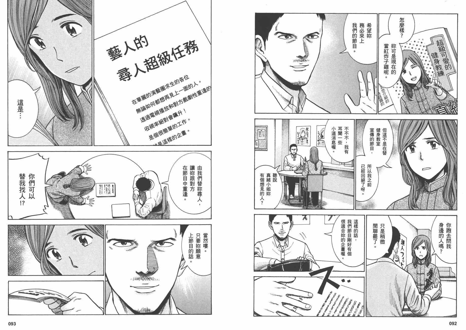 《黑社会的超能力女儿》漫画最新章节第10卷免费下拉式在线观看章节第【49】张图片