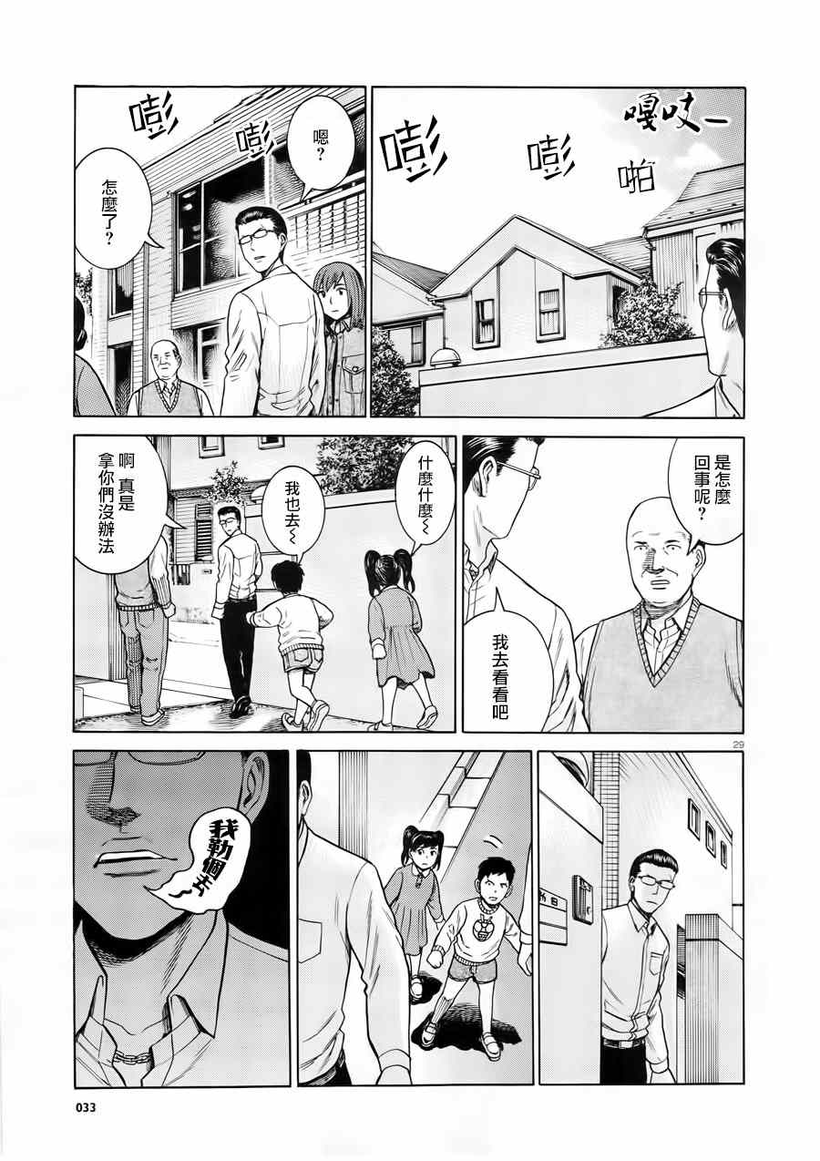 《黑社会的超能力女儿》漫画最新章节第48话免费下拉式在线观看章节第【29】张图片