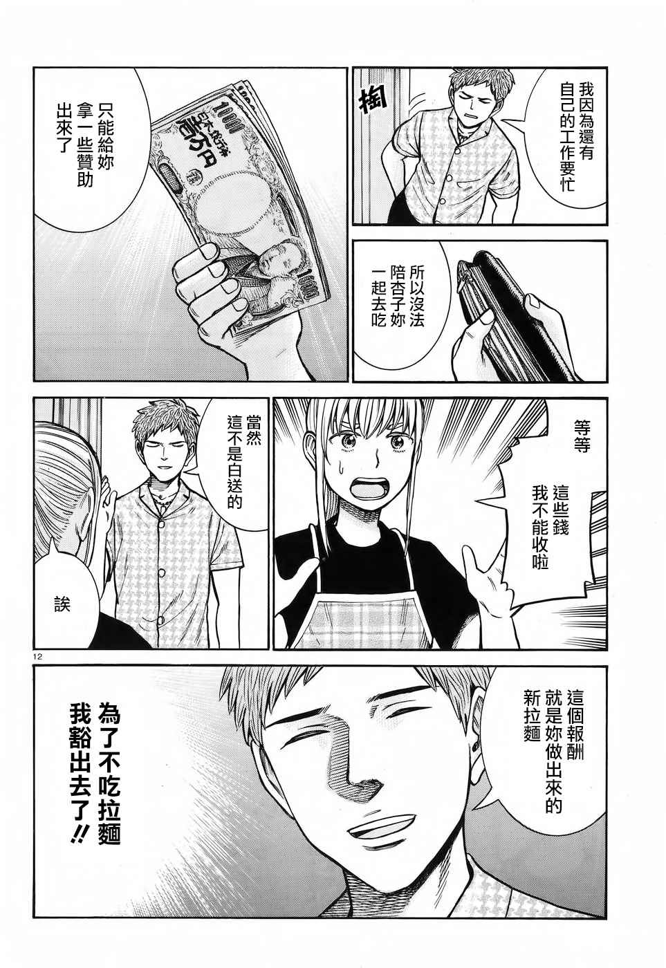 《黑社会的超能力女儿》漫画最新章节第73话免费下拉式在线观看章节第【12】张图片