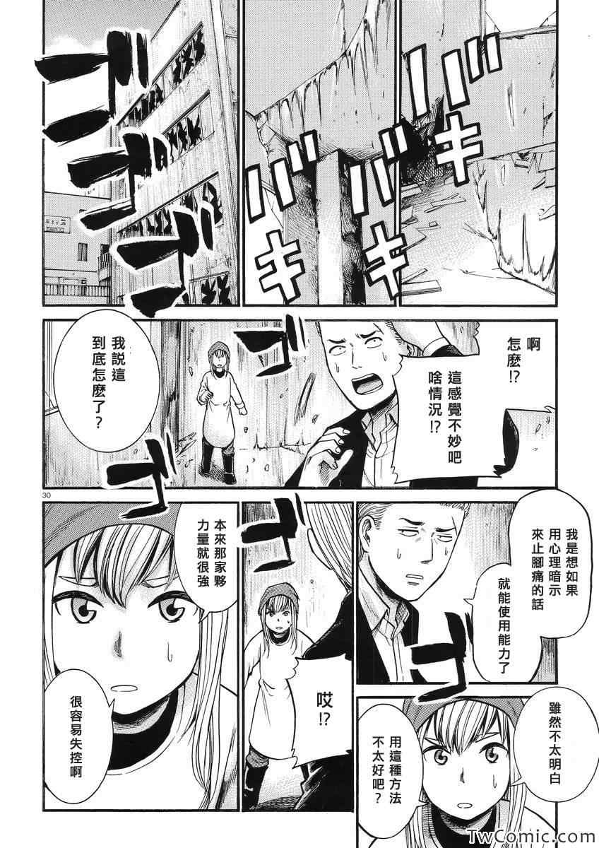 《黑社会的超能力女儿》漫画最新章节第27话免费下拉式在线观看章节第【31】张图片