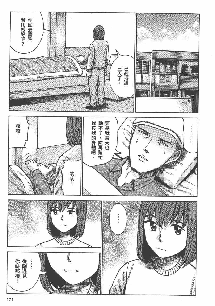 《黑社会的超能力女儿》漫画最新章节第12卷免费下拉式在线观看章节第【173】张图片