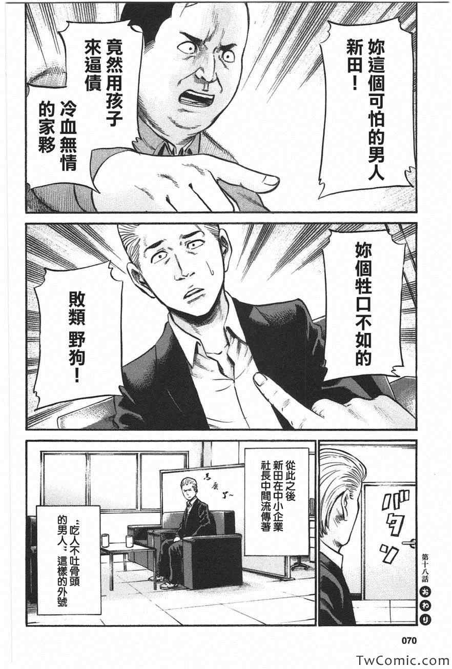 《黑社会的超能力女儿》漫画最新章节第18话免费下拉式在线观看章节第【37】张图片