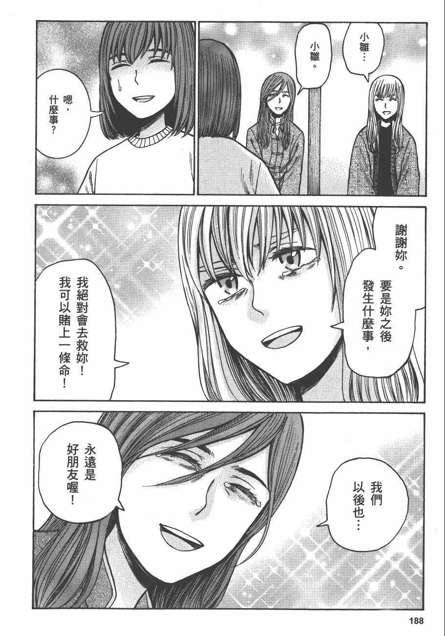 《黑社会的超能力女儿》漫画最新章节第11卷免费下拉式在线观看章节第【191】张图片