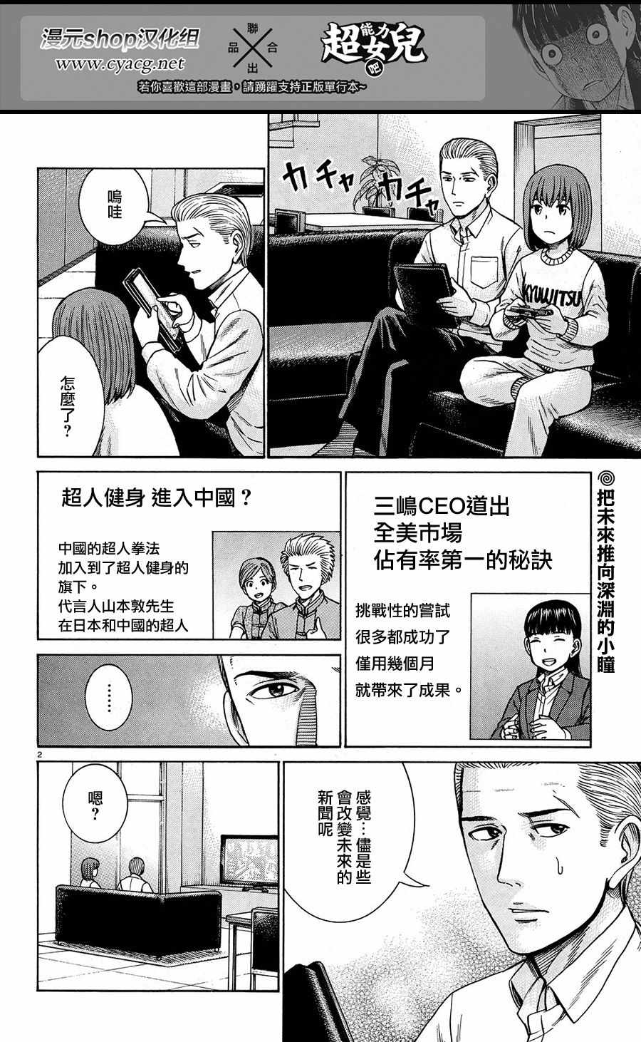 《黑社会的超能力女儿》漫画最新章节第88话免费下拉式在线观看章节第【2】张图片