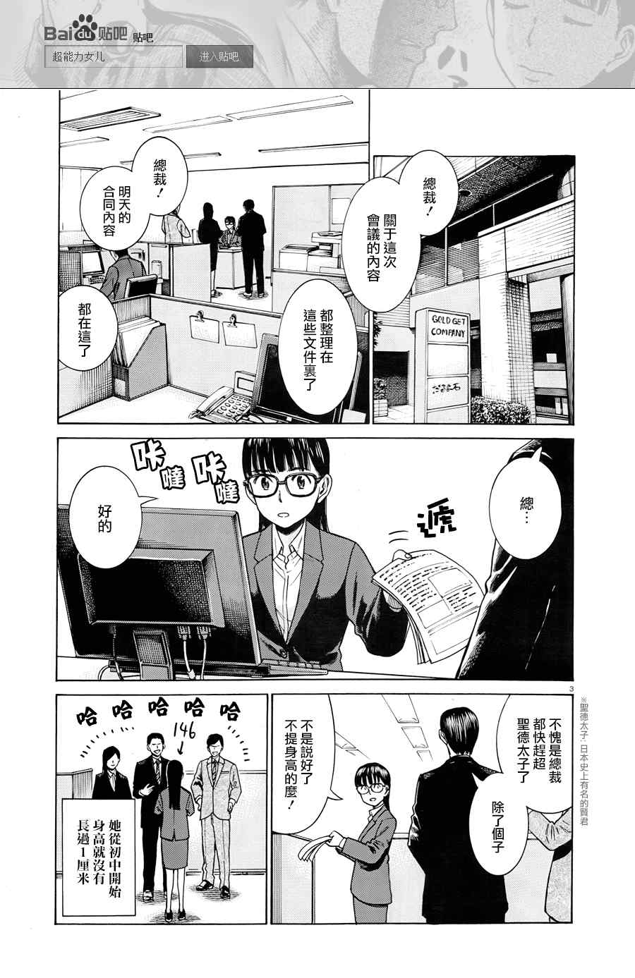 《黑社会的超能力女儿》漫画最新章节第50话免费下拉式在线观看章节第【3】张图片