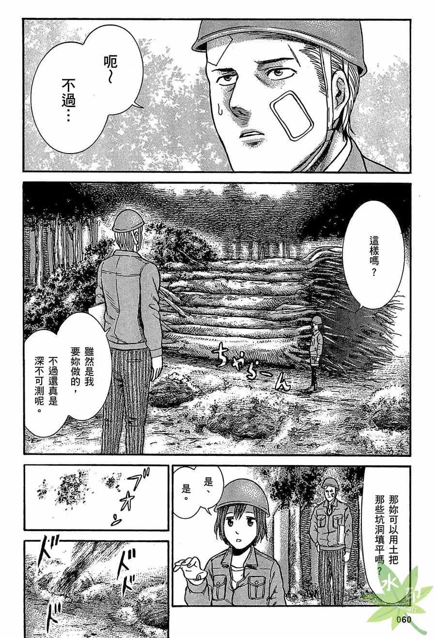 《黑社会的超能力女儿》漫画最新章节第1卷免费下拉式在线观看章节第【60】张图片