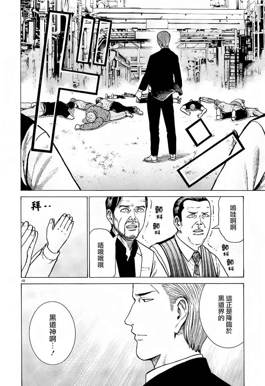 《黑社会的超能力女儿》漫画最新章节第68话免费下拉式在线观看章节第【47】张图片