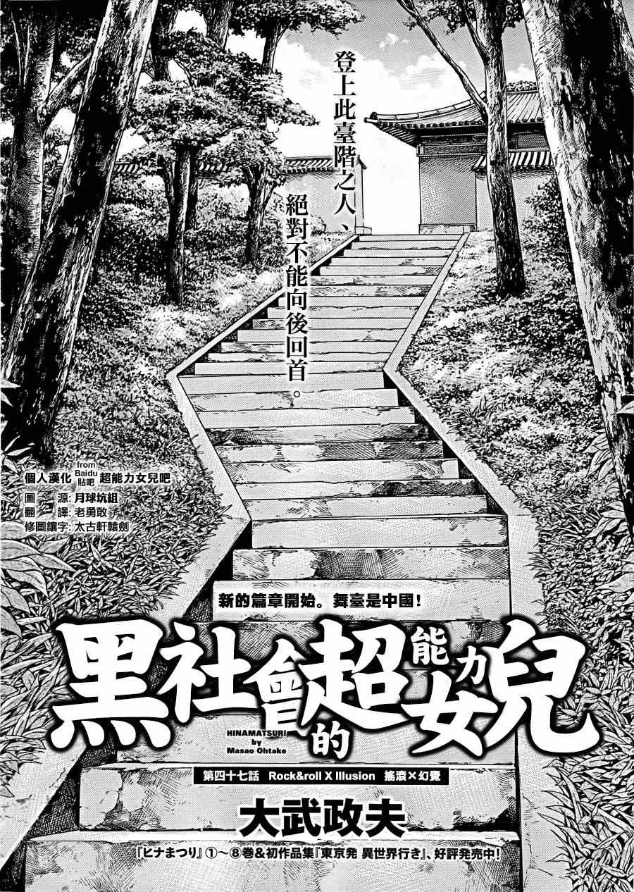 《黑社会的超能力女儿》漫画最新章节第47话免费下拉式在线观看章节第【2】张图片