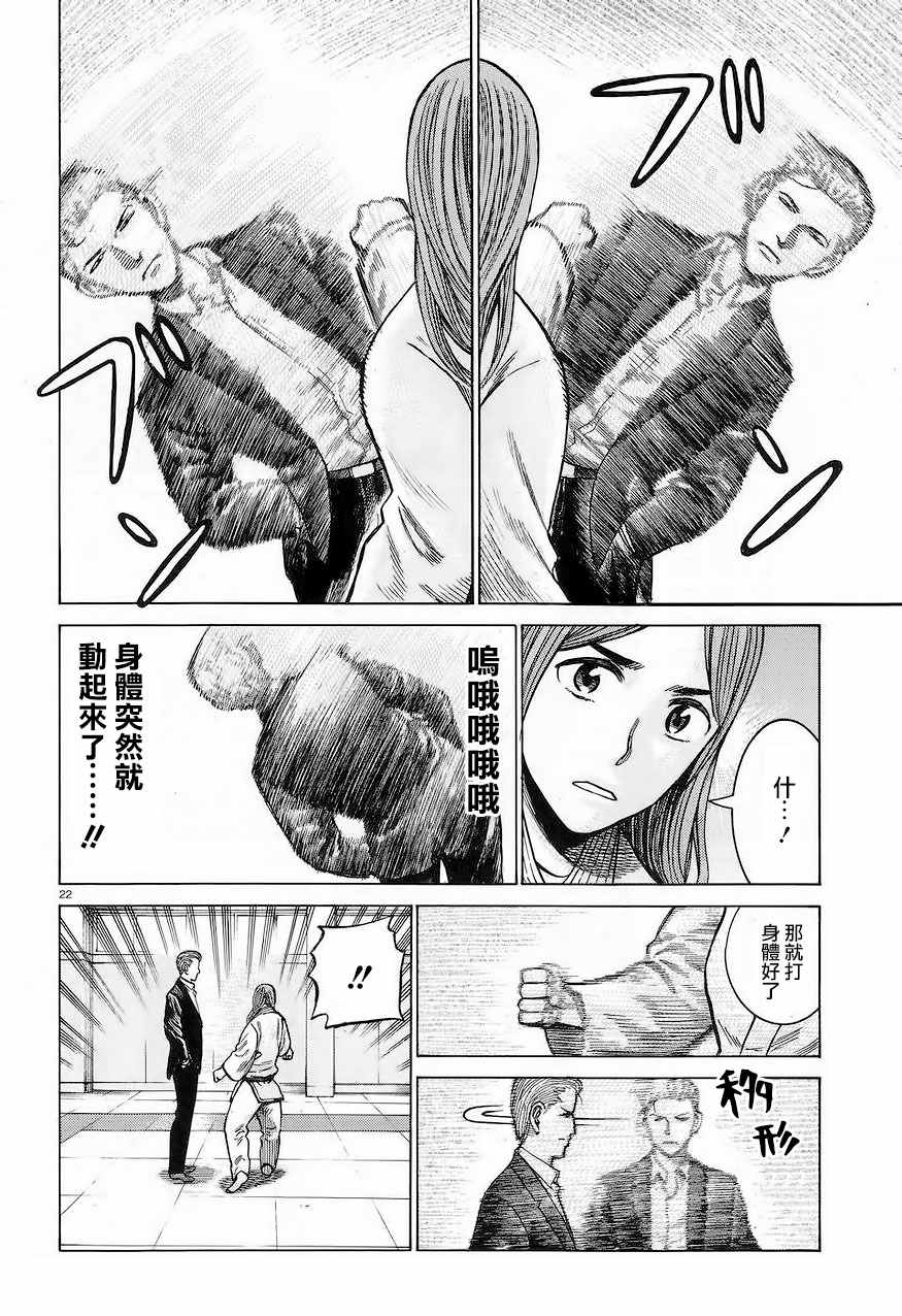 《黑社会的超能力女儿》漫画最新章节第59话免费下拉式在线观看章节第【22】张图片