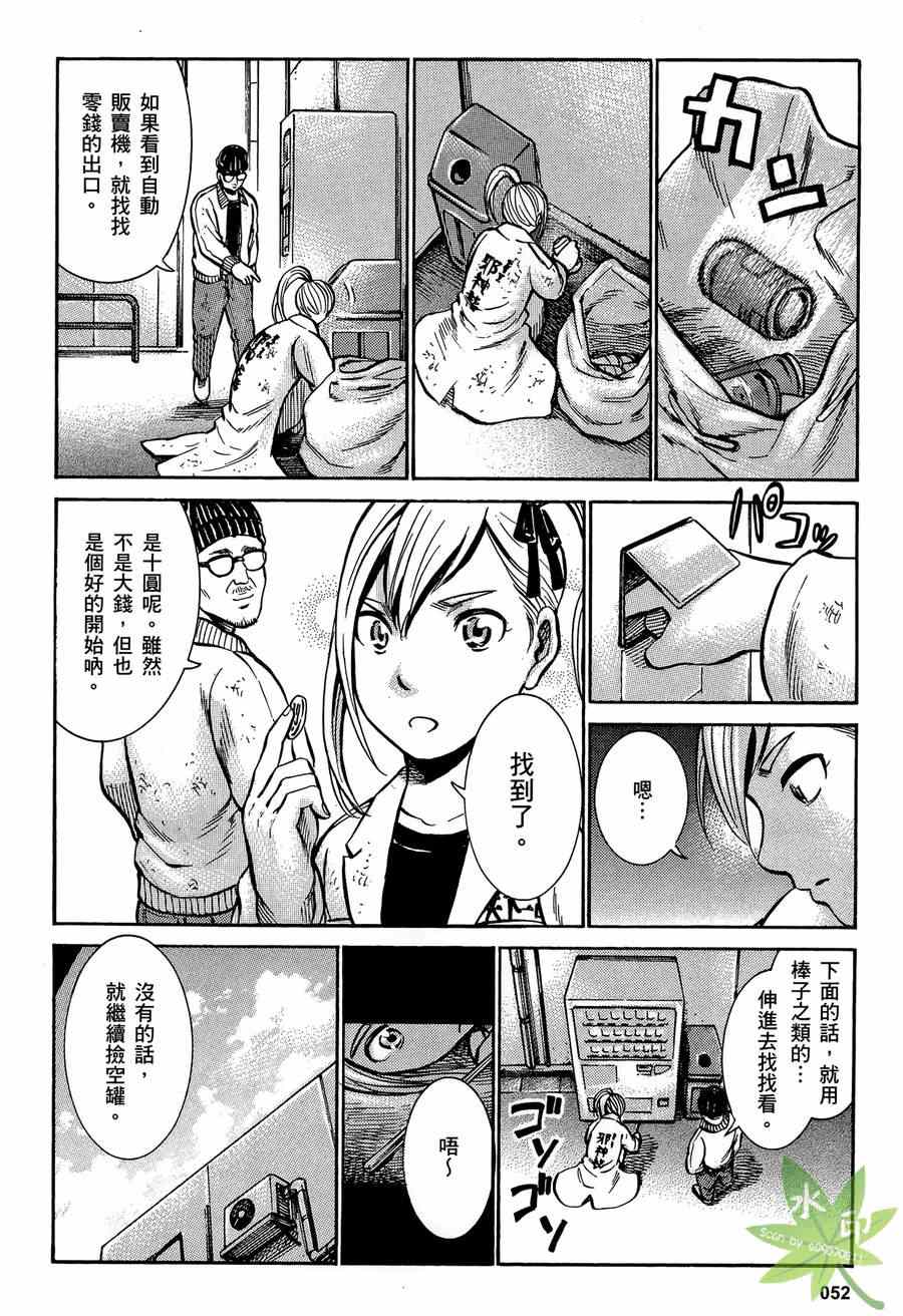 《黑社会的超能力女儿》漫画最新章节第2卷免费下拉式在线观看章节第【53】张图片