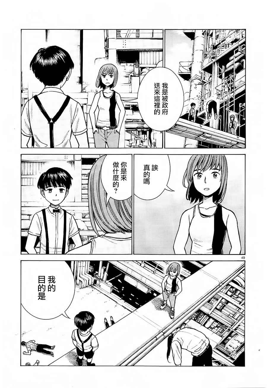 《黑社会的超能力女儿》漫画最新章节第68话免费下拉式在线观看章节第【48】张图片