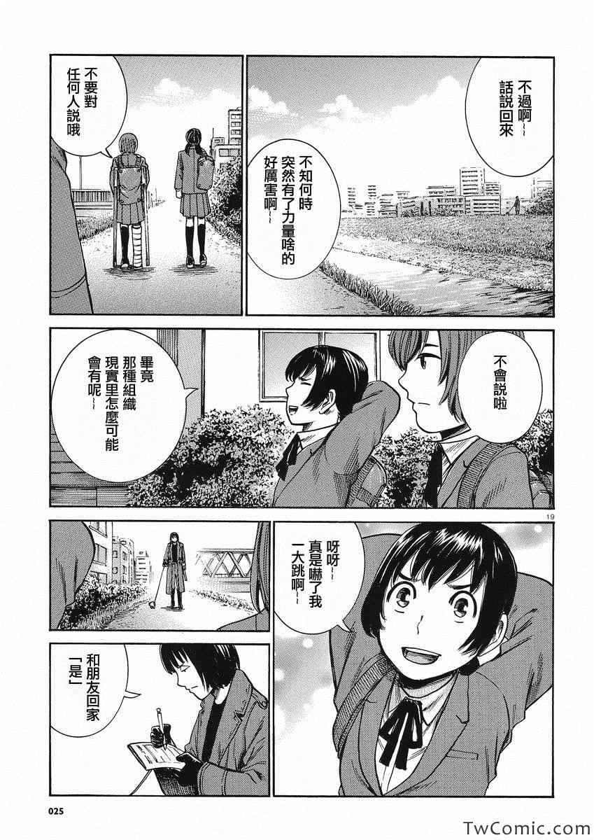 《黑社会的超能力女儿》漫画最新章节第29话免费下拉式在线观看章节第【20】张图片