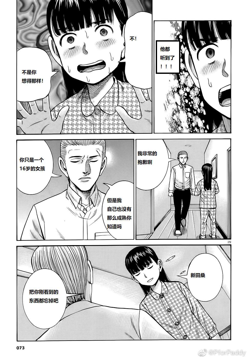 《黑社会的超能力女儿》漫画最新章节第93话 曈神的借宿大作战!免费下拉式在线观看章节第【29】张图片