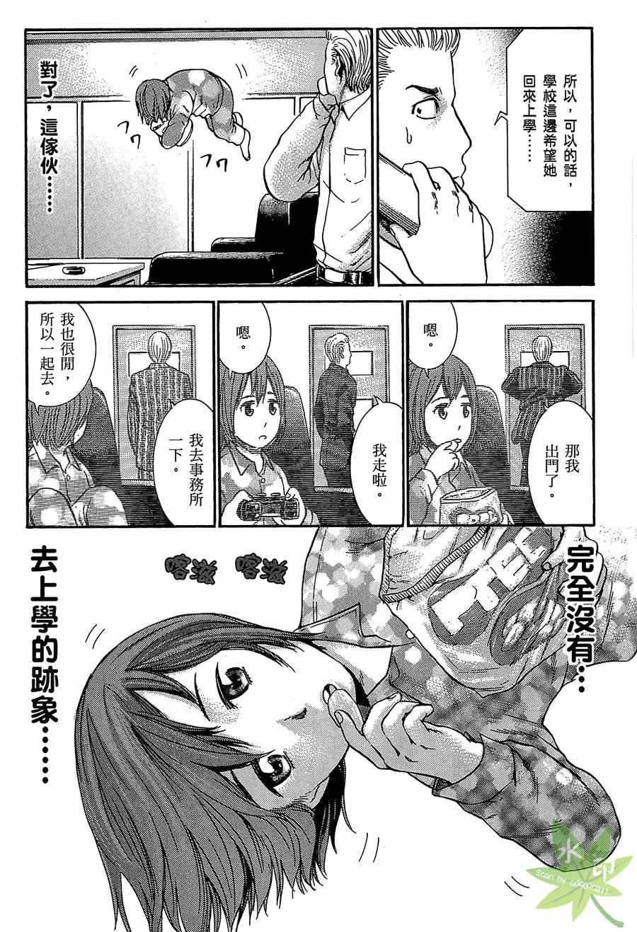 《黑社会的超能力女儿》漫画最新章节第1卷免费下拉式在线观看章节第【73】张图片