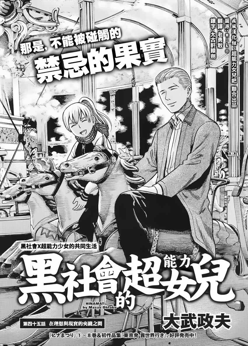 《黑社会的超能力女儿》漫画最新章节第45话免费下拉式在线观看章节第【1】张图片