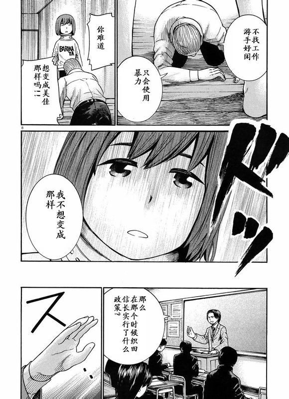 《黑社会的超能力女儿》漫画最新章节第21话免费下拉式在线观看章节第【8】张图片