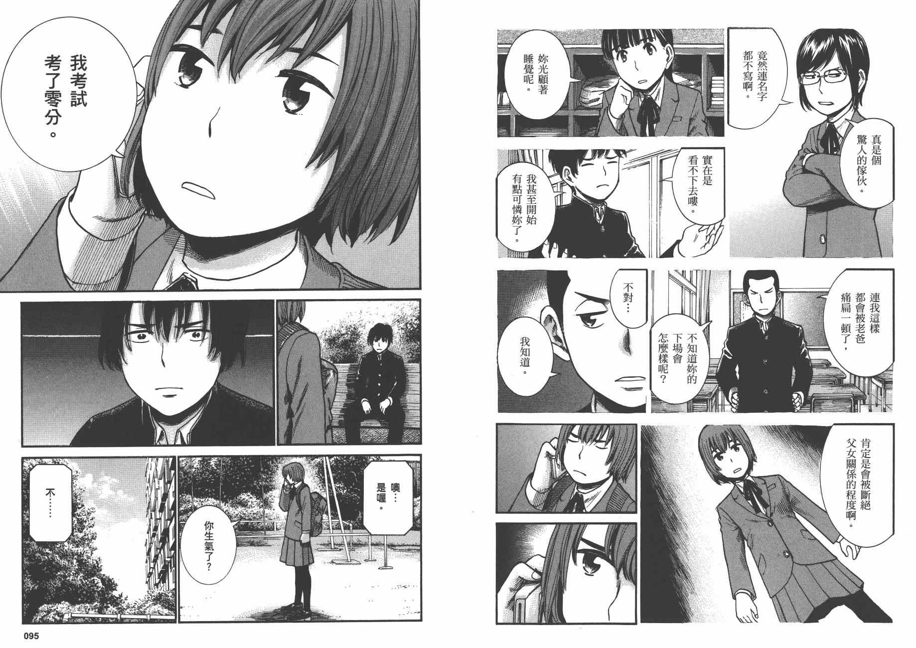 《黑社会的超能力女儿》漫画最新章节第6卷免费下拉式在线观看章节第【50】张图片