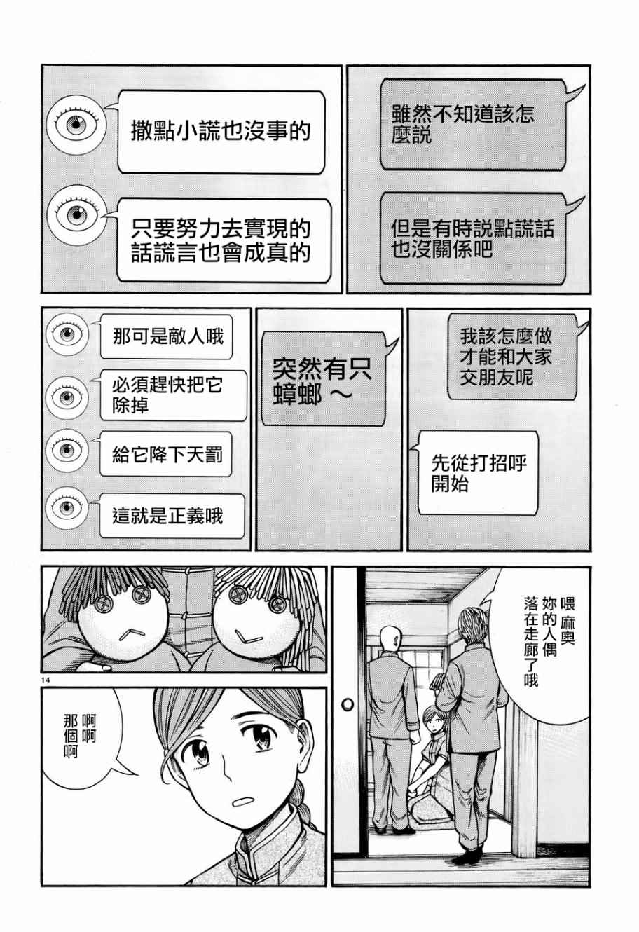 《黑社会的超能力女儿》漫画最新章节第71话免费下拉式在线观看章节第【14】张图片