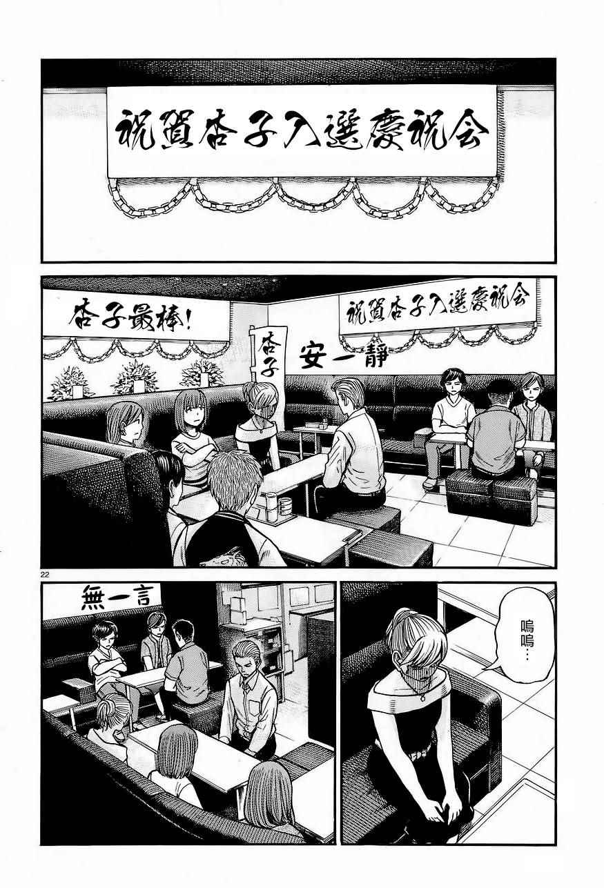 《黑社会的超能力女儿》漫画最新章节第67话免费下拉式在线观看章节第【22】张图片