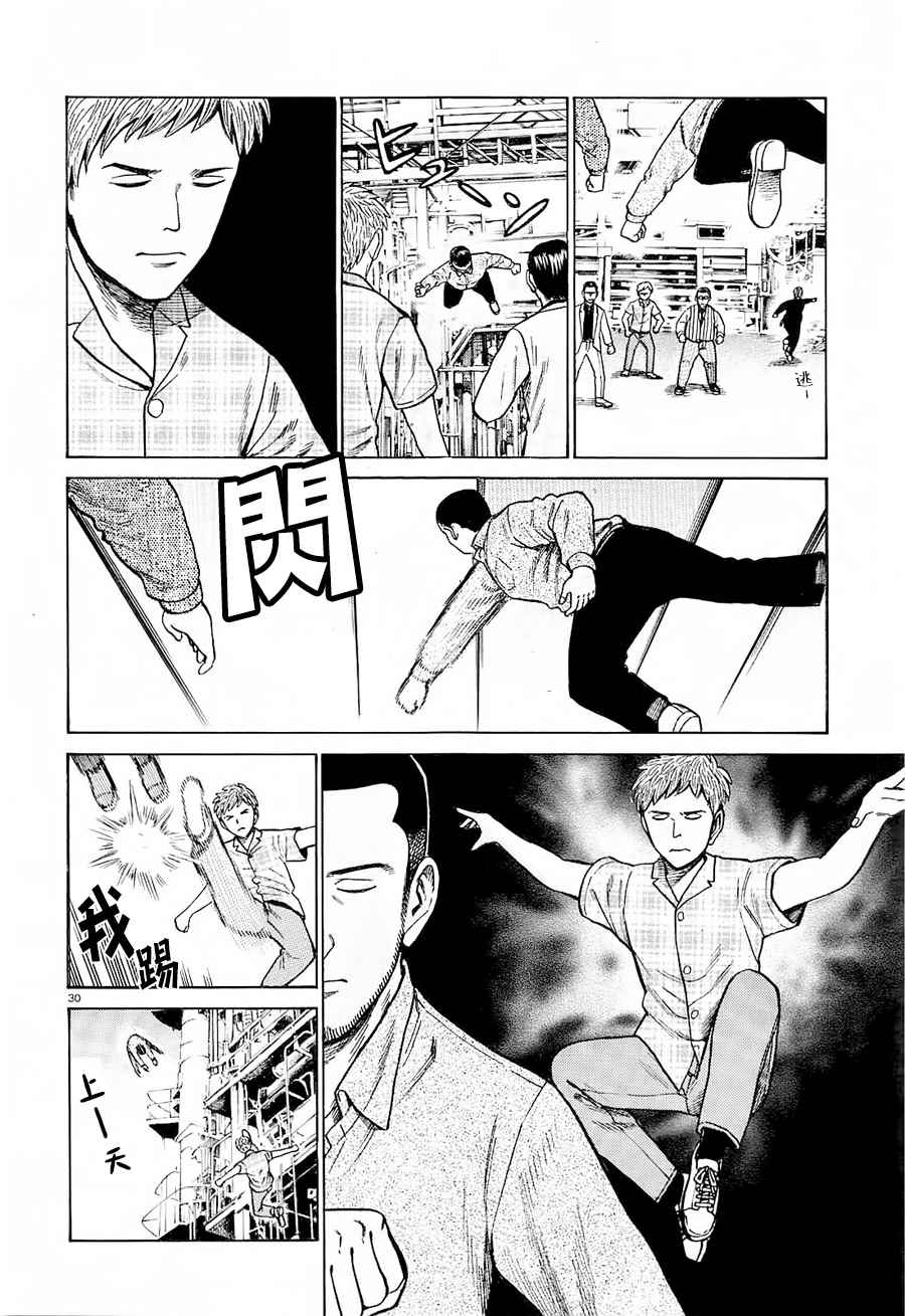 《黑社会的超能力女儿》漫画最新章节第68话免费下拉式在线观看章节第【30】张图片