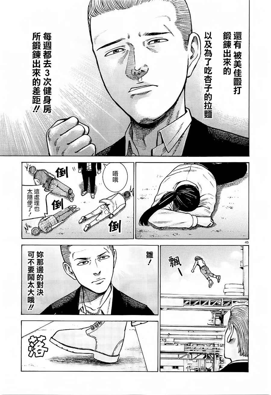 《黑社会的超能力女儿》漫画最新章节第68话免费下拉式在线观看章节第【44】张图片