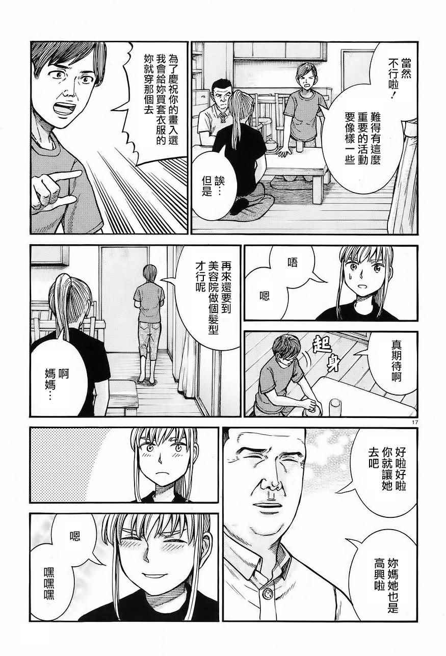 《黑社会的超能力女儿》漫画最新章节第67话免费下拉式在线观看章节第【17】张图片