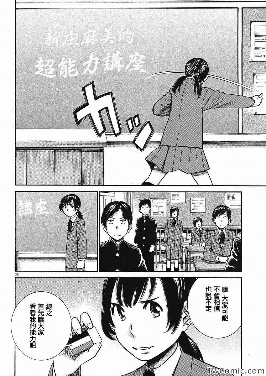 《黑社会的超能力女儿》漫画最新章节第29话免费下拉式在线观看章节第【33】张图片